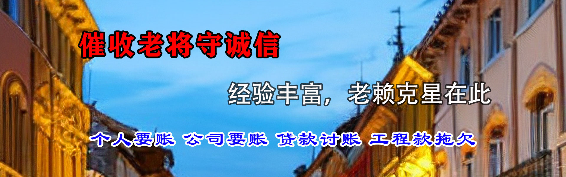 宜昌讨债公司